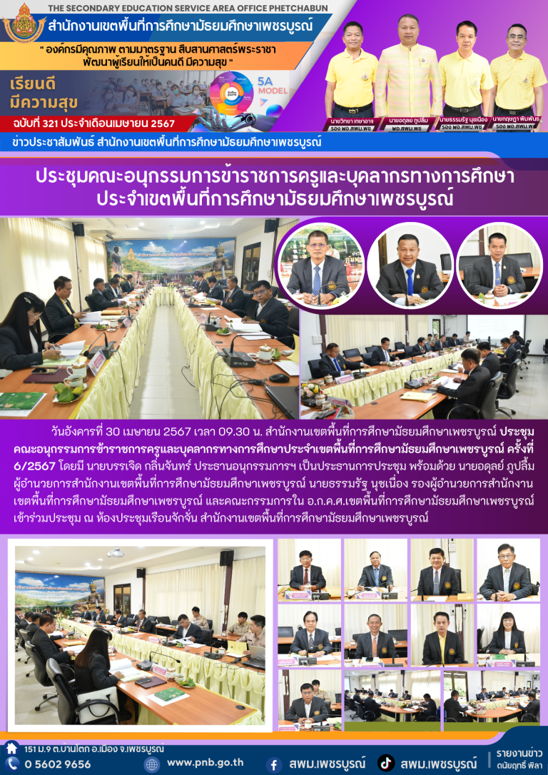 แผ่นข่าว เมษายน 2567