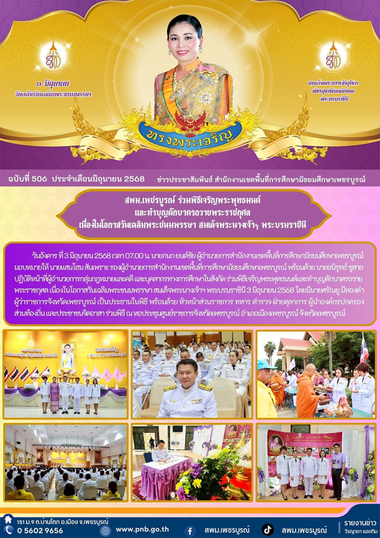 แผ่นข่าว เดือนมิถุนายน 2568